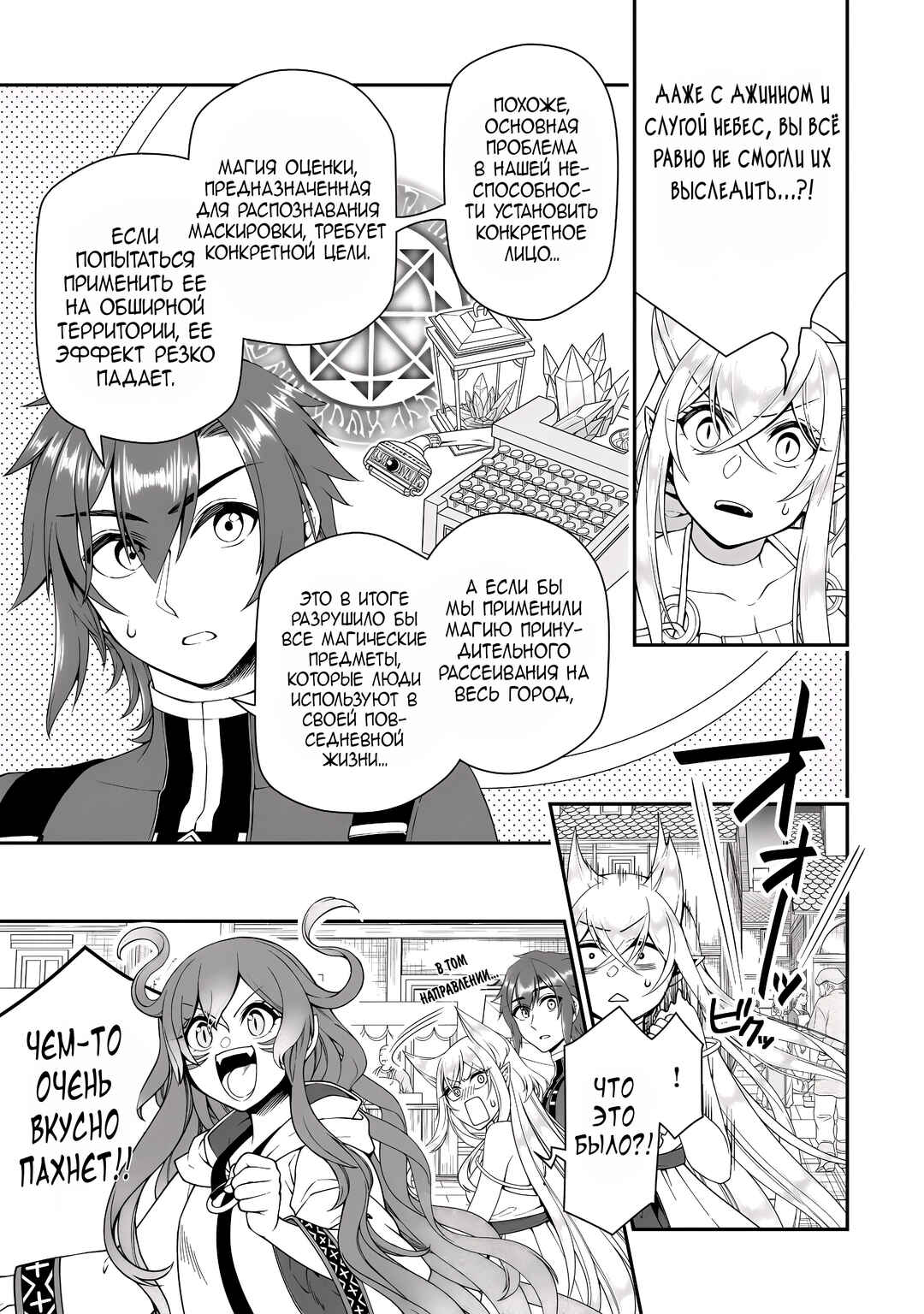 Lv2 kara Cheat datta Moto Yuusha Kouho no Mattari Isekai Life Chapter 72 - Page 9