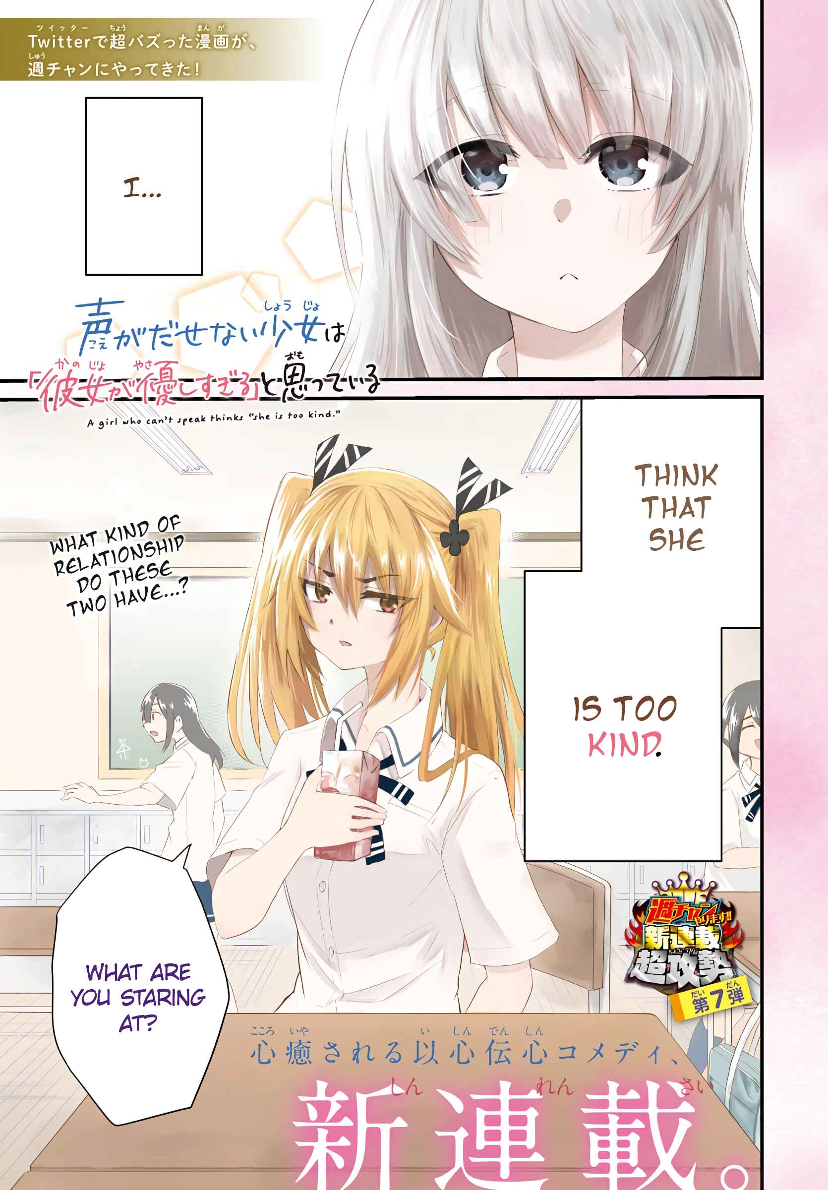 Koe ga dasenai Shoujo wa "Kanojo ga Yasashisugiru" to Omotte iru Chapter 1 - Page 1