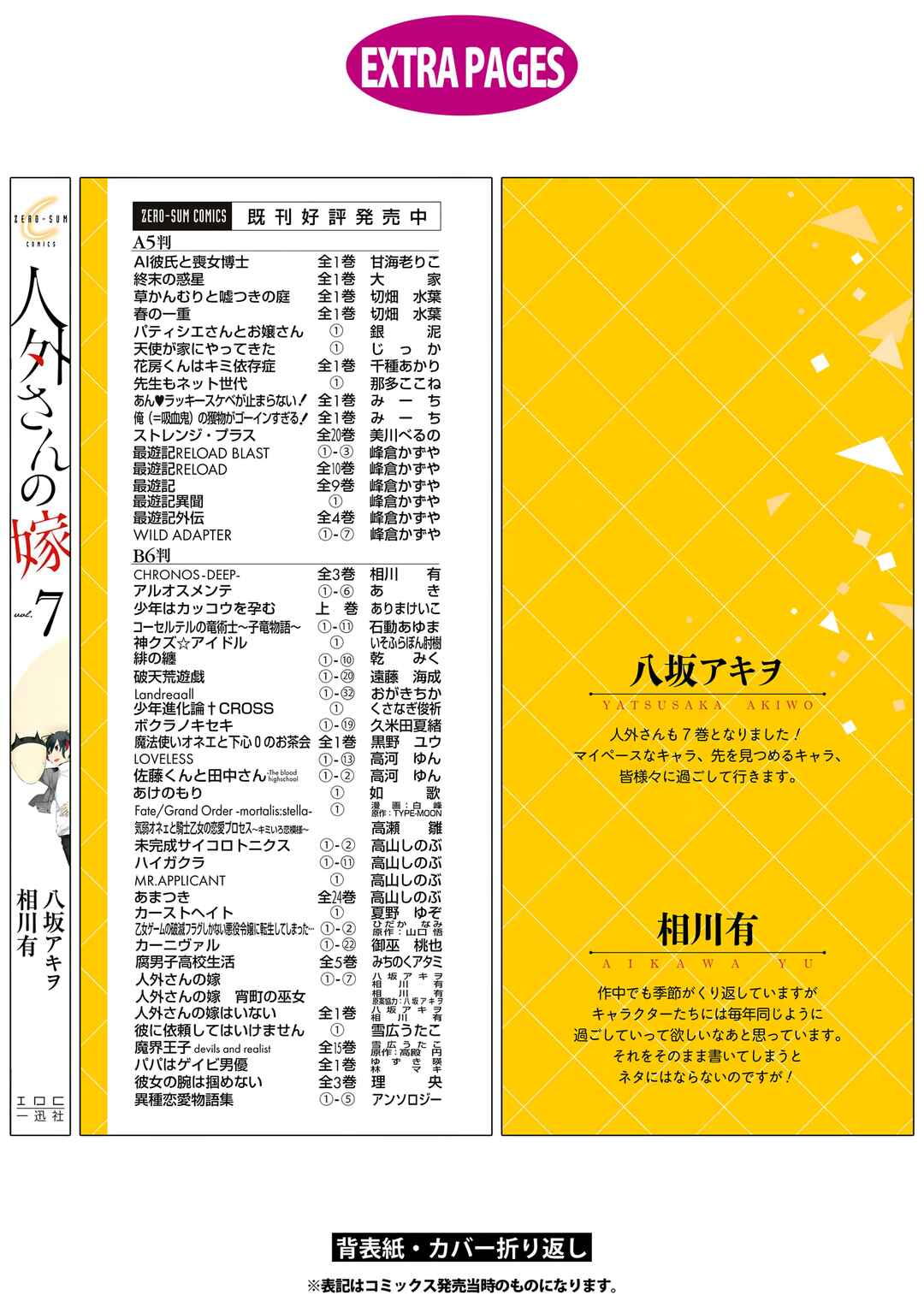 Jingai-san no Yome Chapter 61 - Page 26