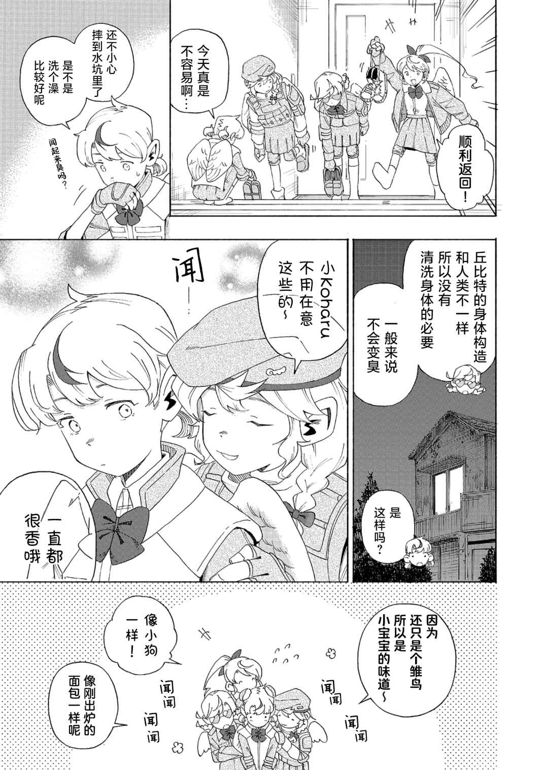 Love Bullet Chapter 6.6 - Page 1