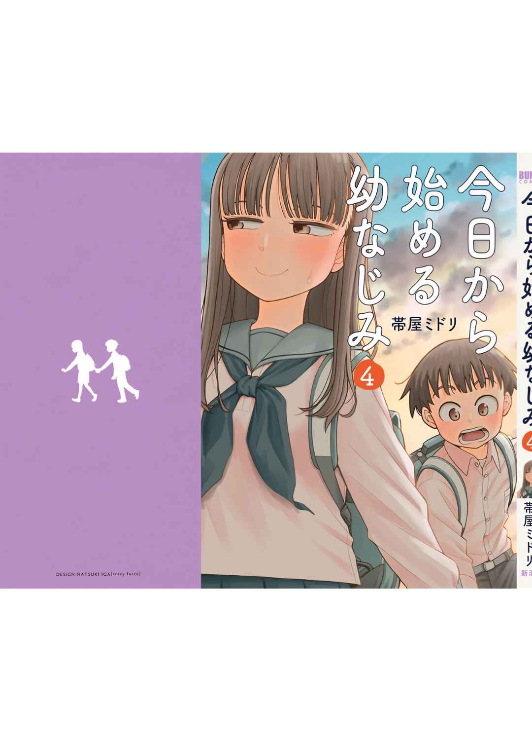Kyou kara Hajimeru Osananajimi Chapter 38.8 - Page 8