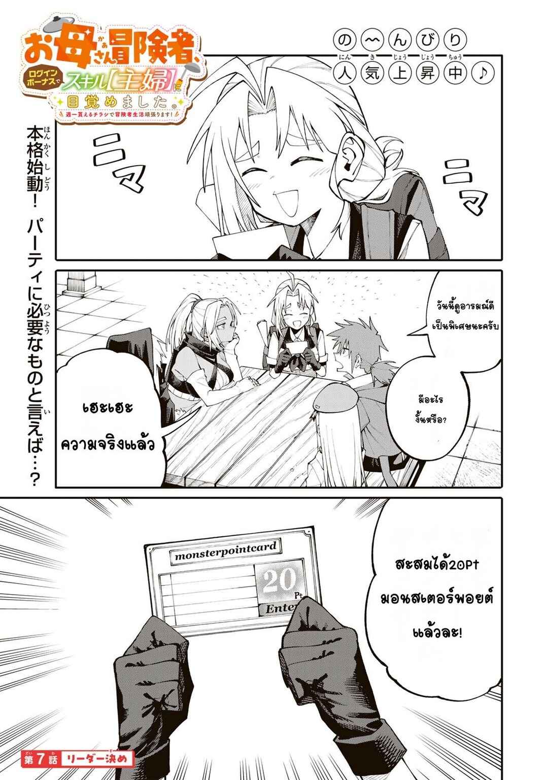 Okaasan Boukensha, Login Bonus de Skill [Shufu] ni Mezamemashita. Shuuichi Moraeru Chirashi de Boukensha Seikatsu Ganbarimasu! Chapter 7 - Page 1