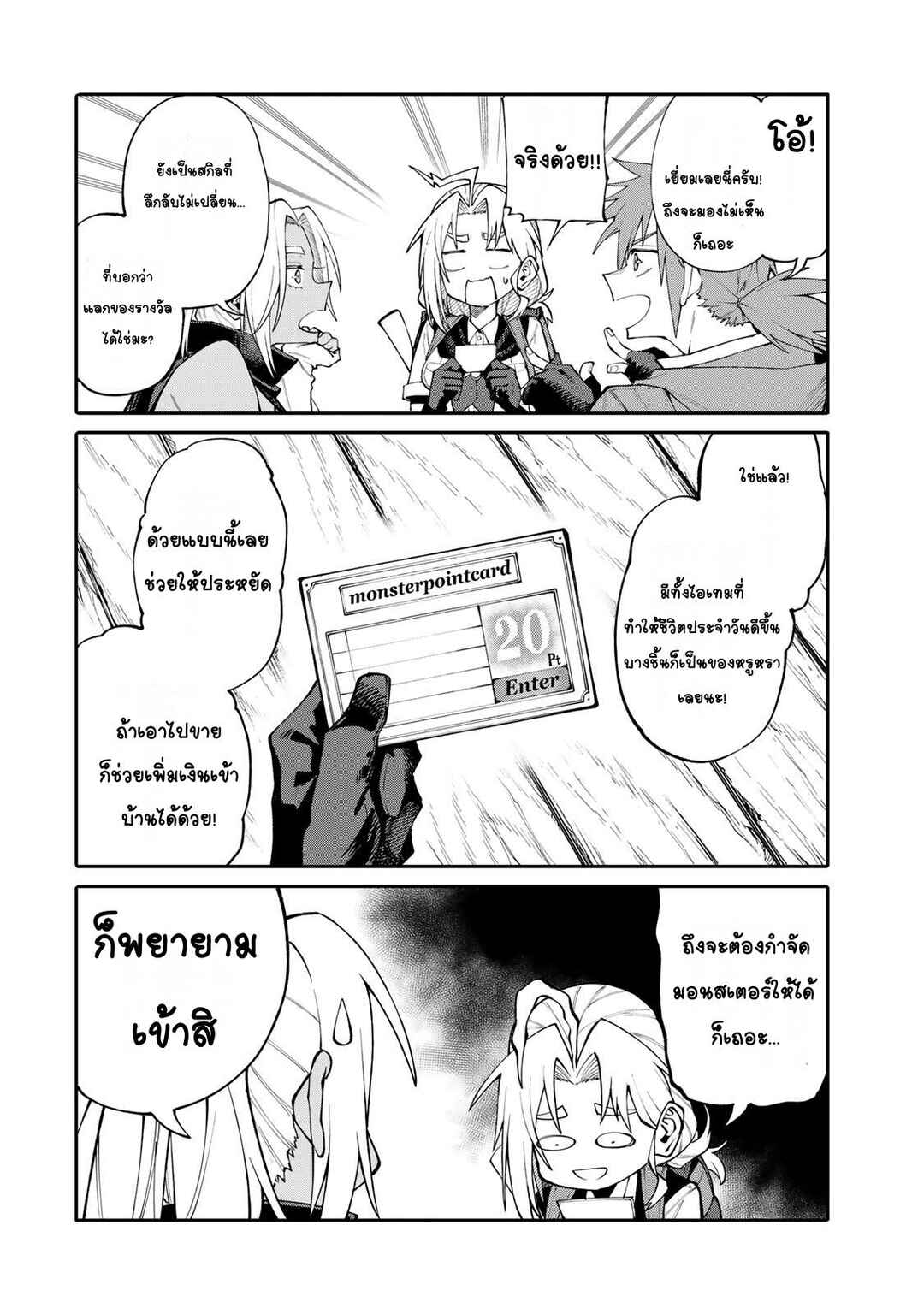 Okaasan Boukensha, Login Bonus de Skill [Shufu] ni Mezamemashita. Shuuichi Moraeru Chirashi de Boukensha Seikatsu Ganbarimasu! Chapter 7 - Page 2