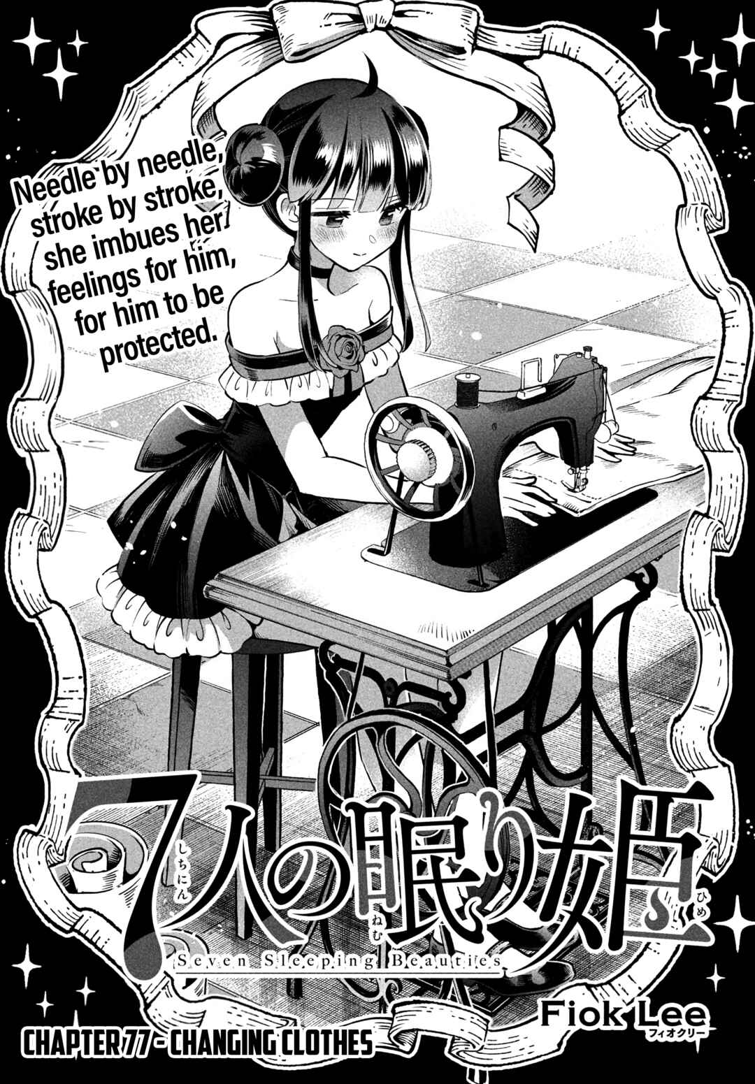 7-Nin no Nemuri Hime Chapter 77 - Page 1