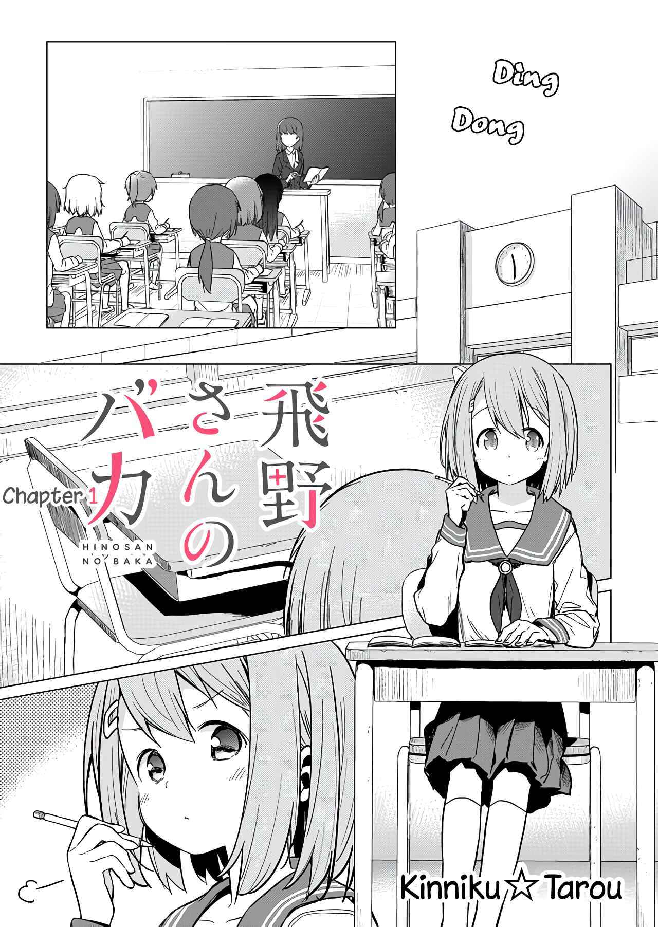 Hino-san no Baka Chapter 1 - Page 2