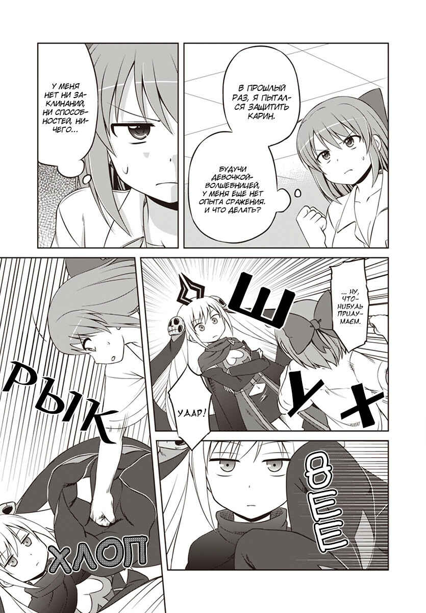 Magical Trans! Chapter 15 - Page 7