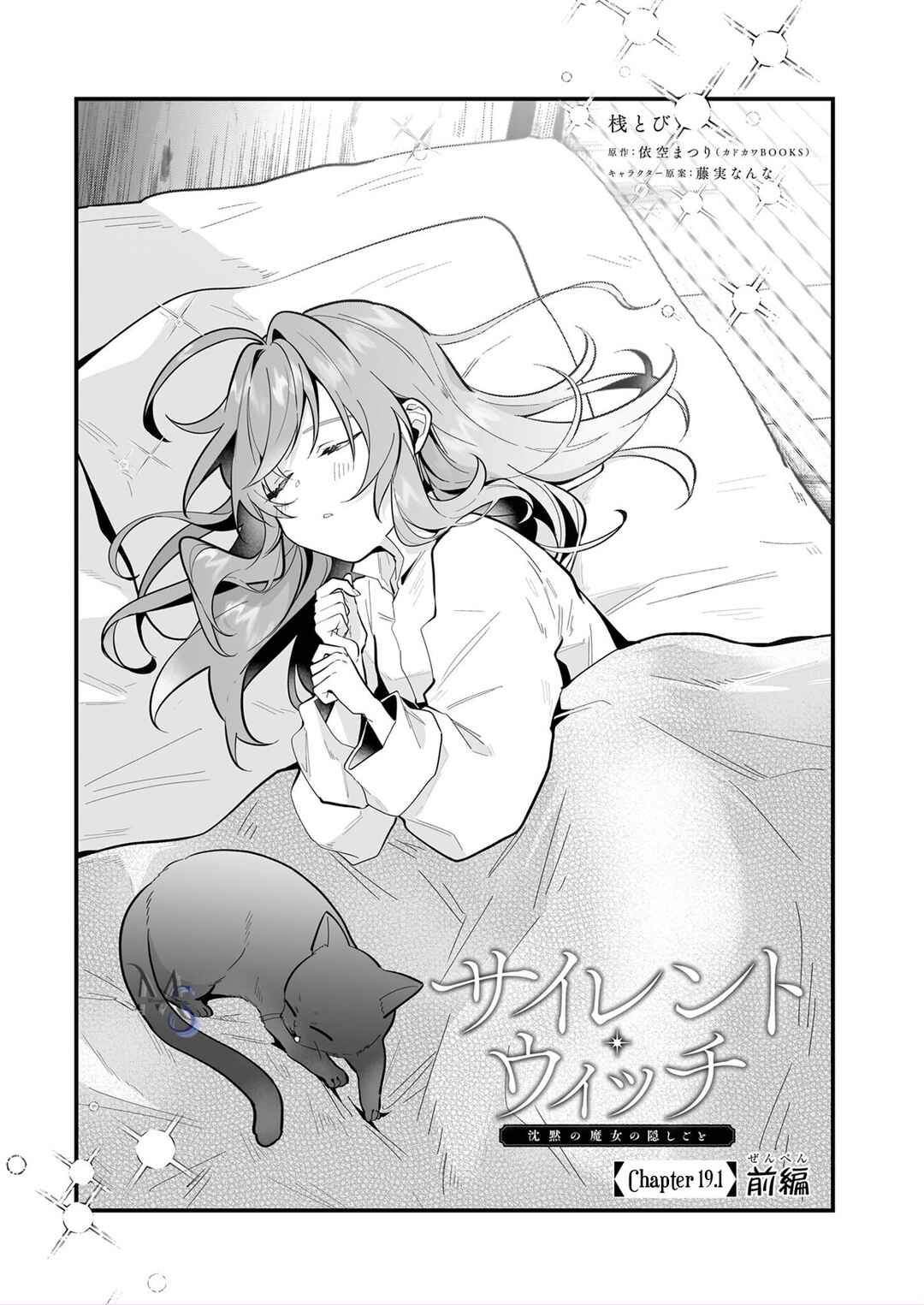 Silent Witch: Chinmoku no Majo no Kakushigoto Chapter 19.1 - Page 2