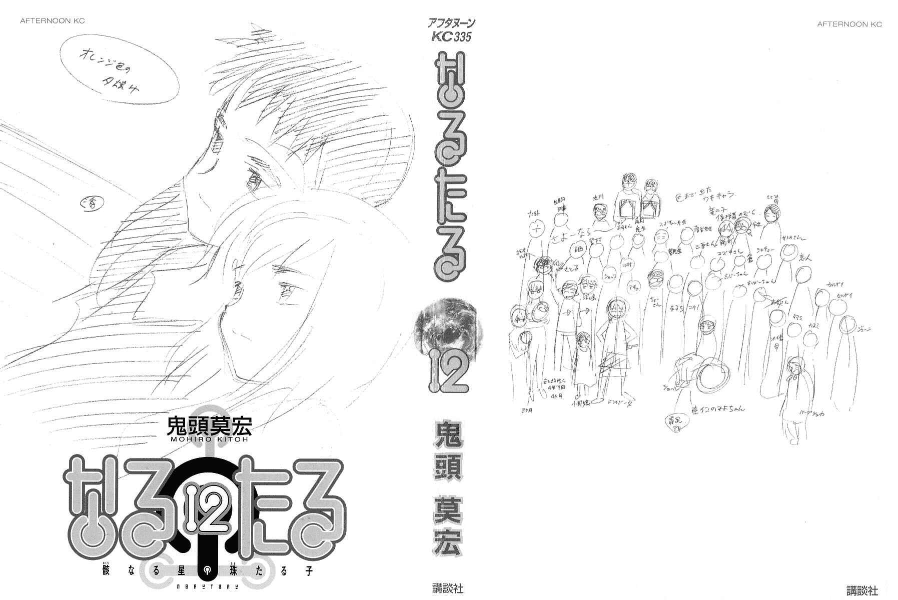 Narutaru Chapter 62 - Page 43