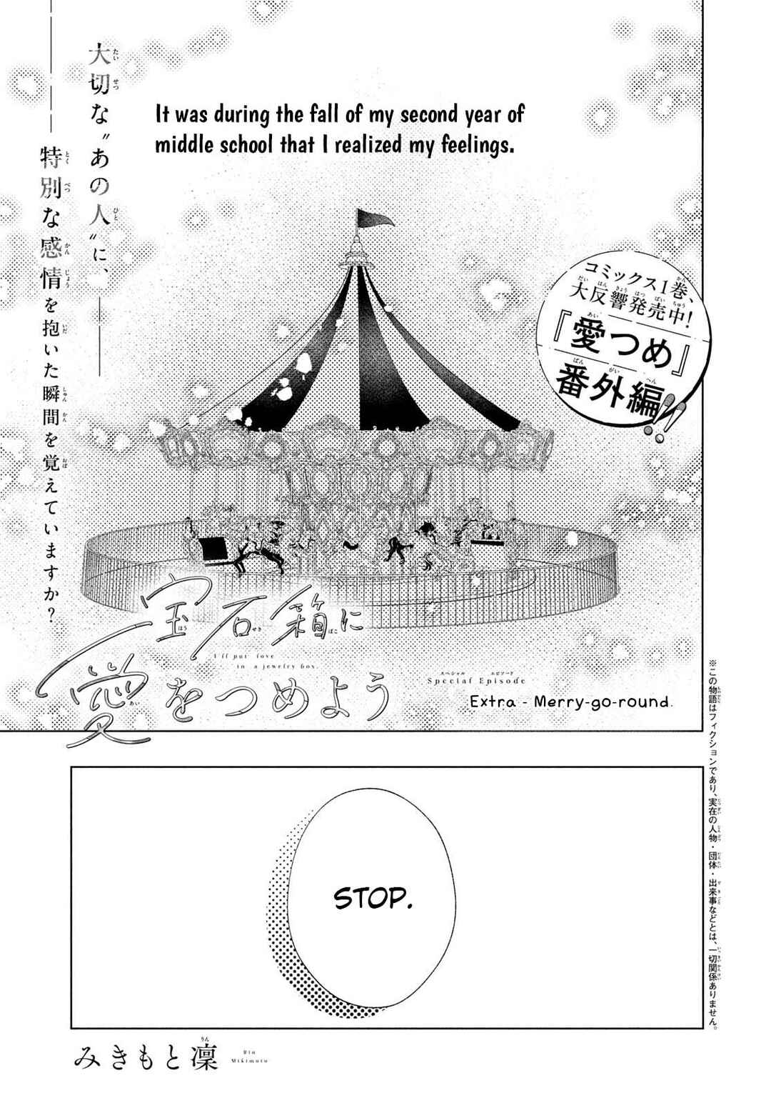 Hosekibako Ni Ai o Tsumeyo Chapter 4.5 - Page 1