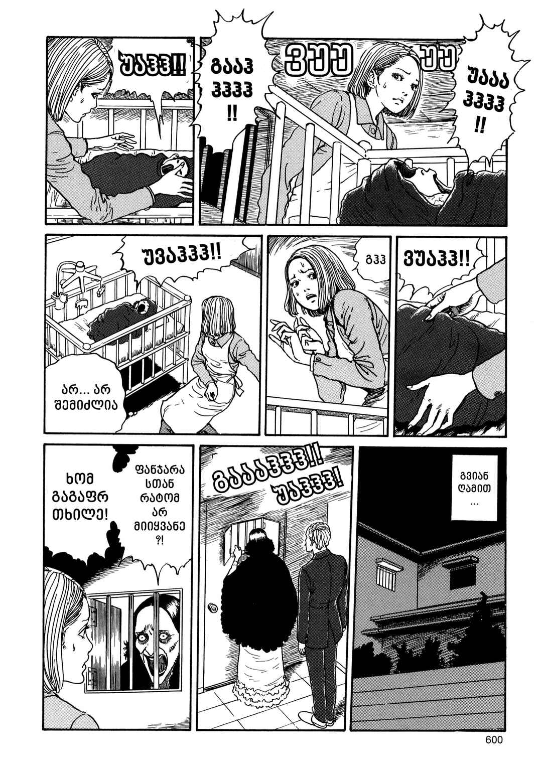 Tomie Chapter 16 - Page 10