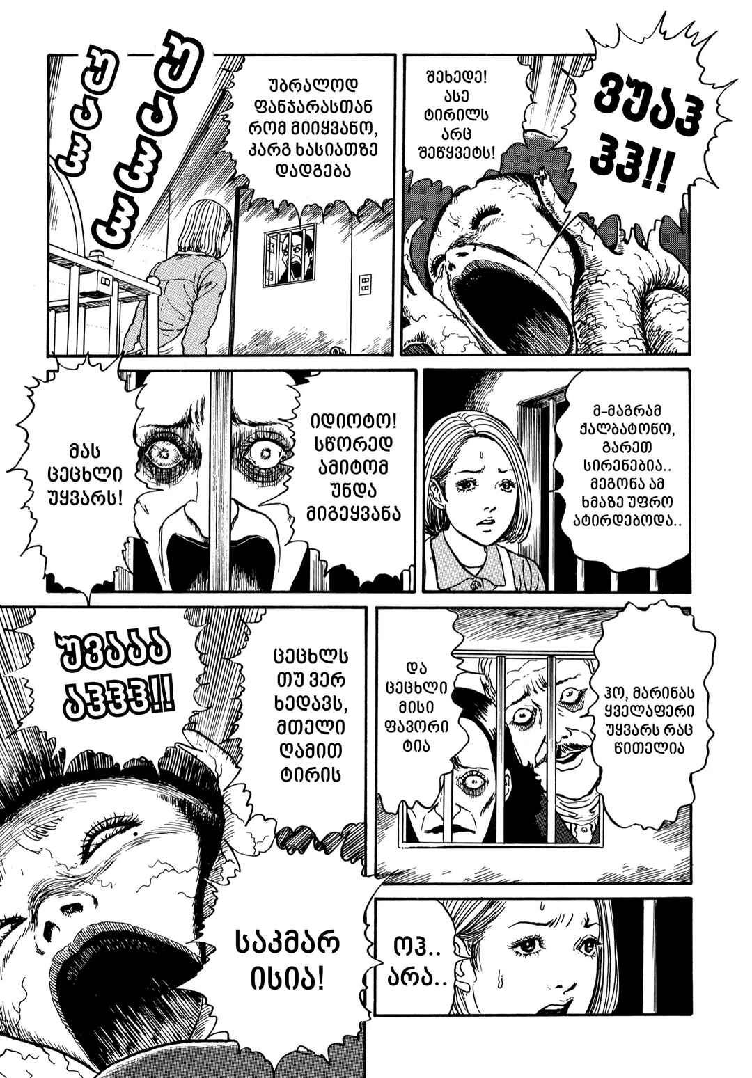 Tomie Chapter 16 - Page 11