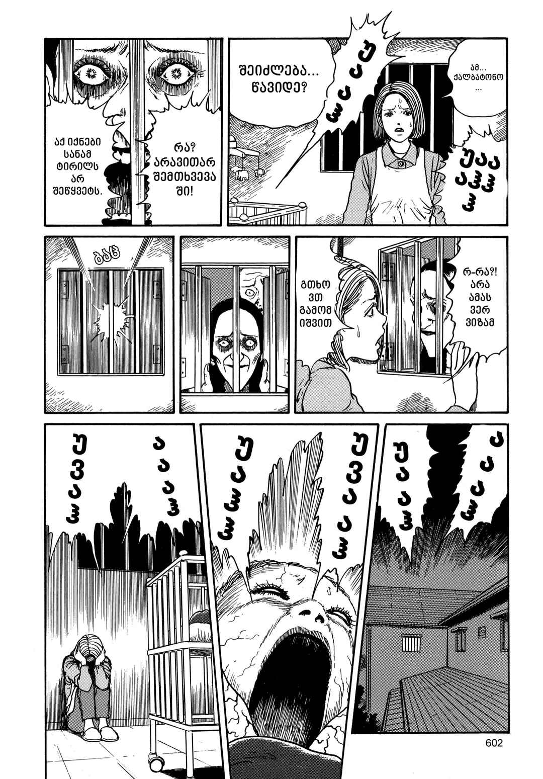 Tomie Chapter 16 - Page 12