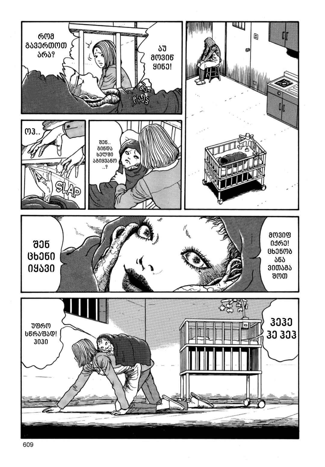 Tomie Chapter 16 - Page 19