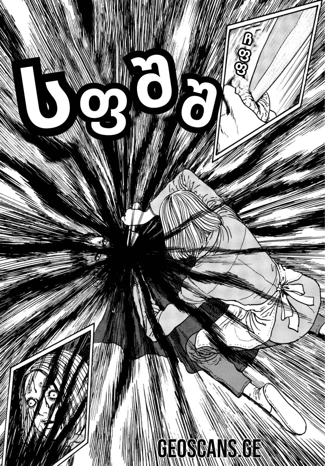 Tomie Chapter 16 - Page 23