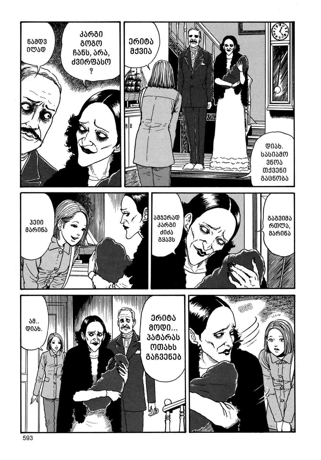 Tomie Chapter 16 - Page 3