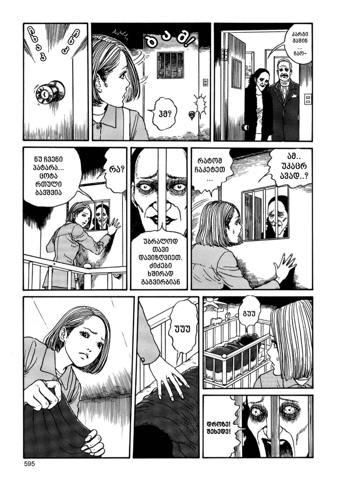 Tomie Chapter 16 - Page 5
