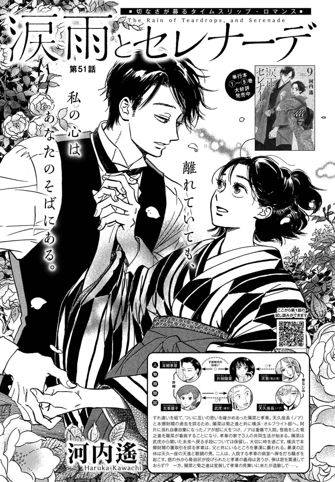 Namida Ame to Serenade Chapter 51 - Page 2
