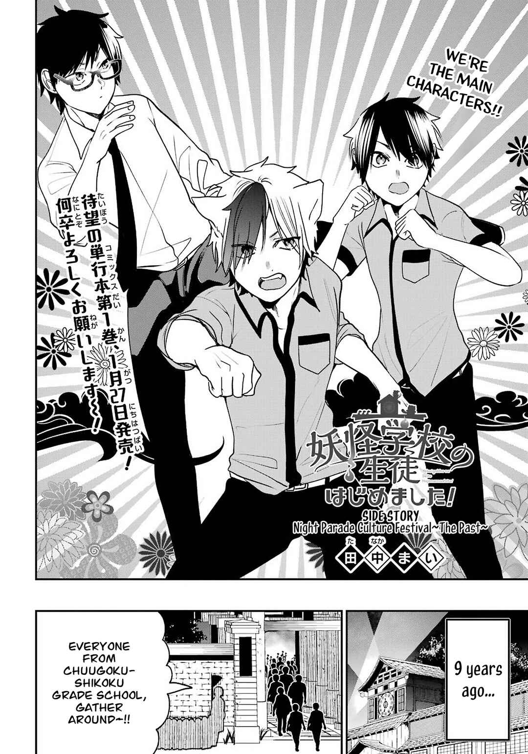 Youkai Gakkou no Seito Hajimemashita! Chapter 31.6 - Page 2