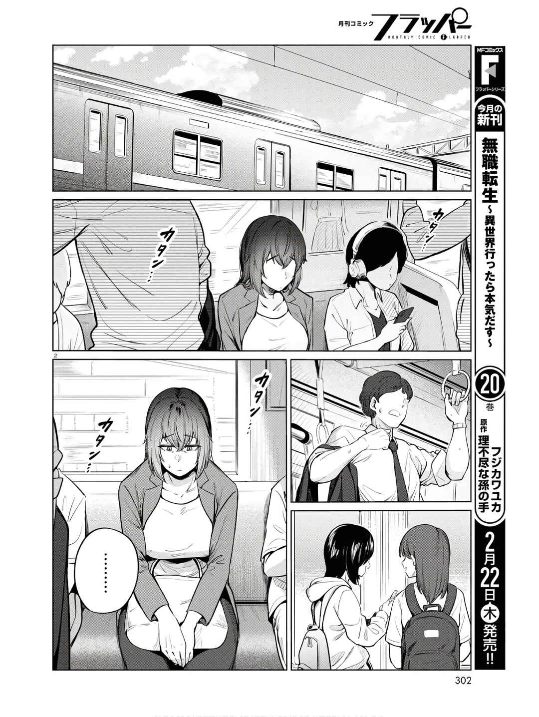 Genkai Dokushin Joshi (26) Gohan Chapter 11 - Page 3