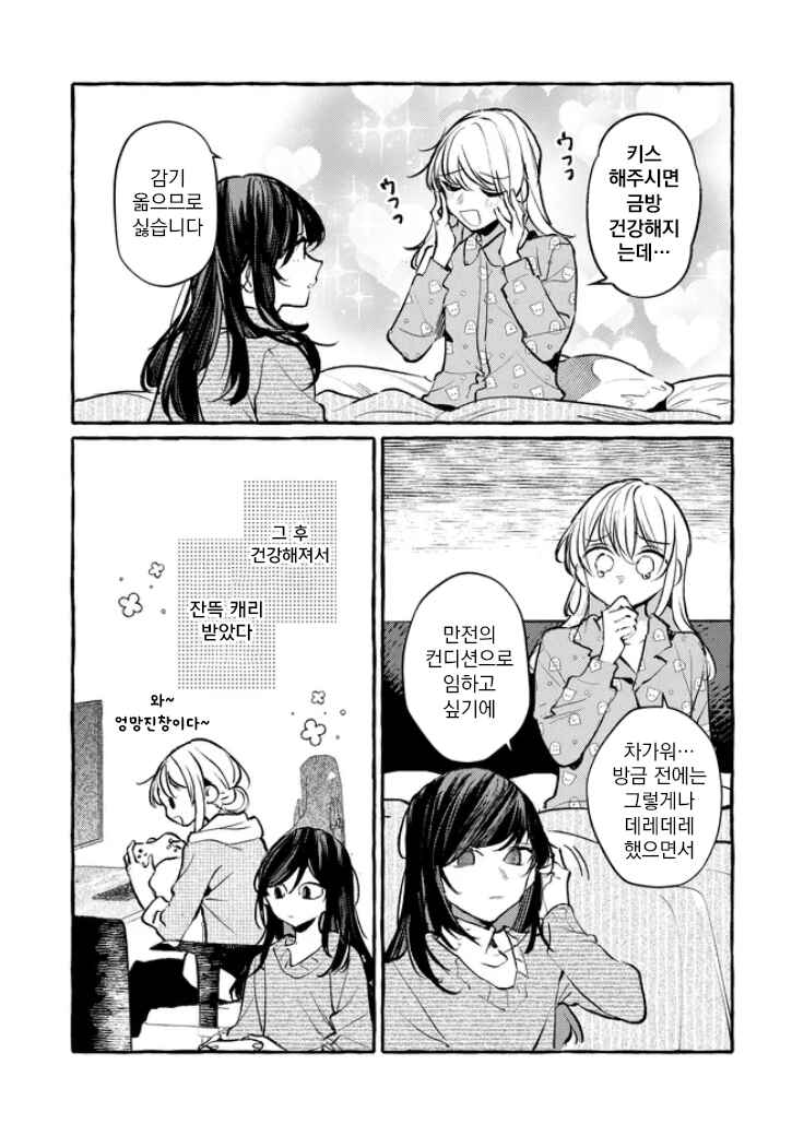 Fuzoroi no Renri Chapter 152 - Page 13