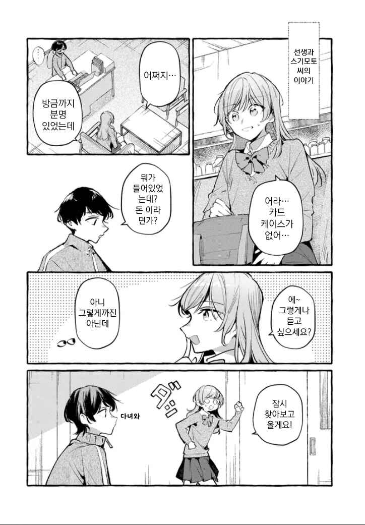 Fuzoroi no Renri Chapter 152 - Page 14