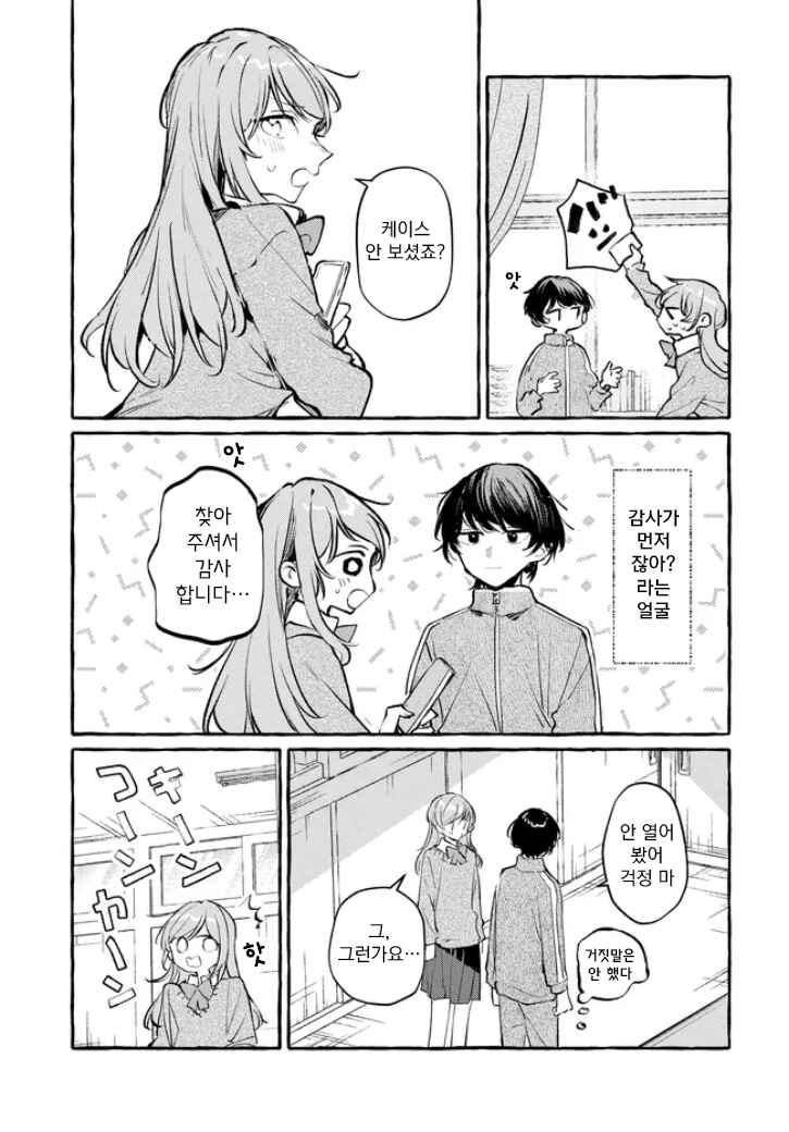 Fuzoroi no Renri Chapter 152 - Page 17