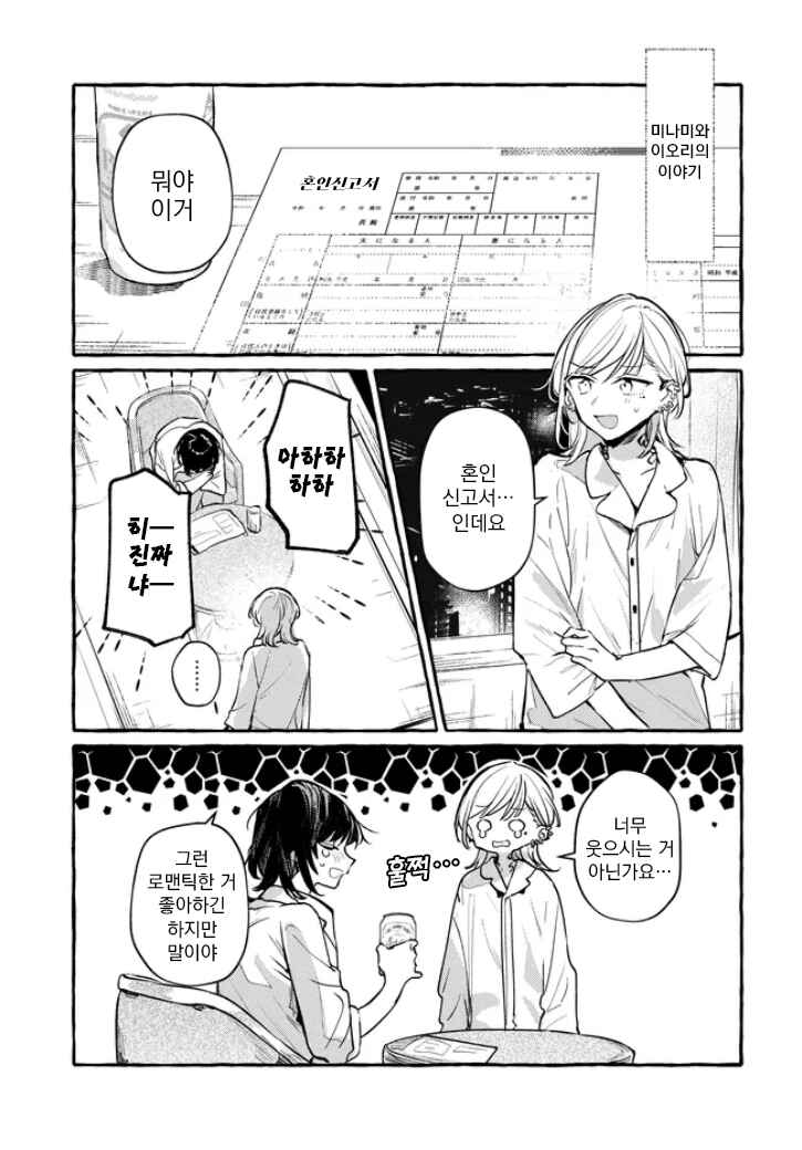 Fuzoroi no Renri Chapter 152 - Page 19