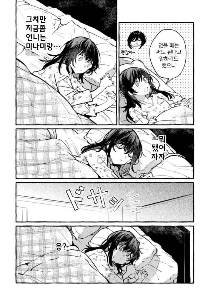 Fuzoroi no Renri Chapter 152 - Page 2