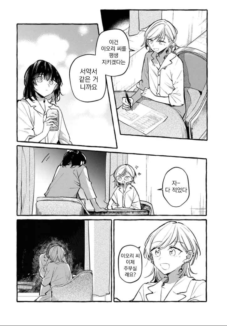 Fuzoroi no Renri Chapter 152 - Page 22