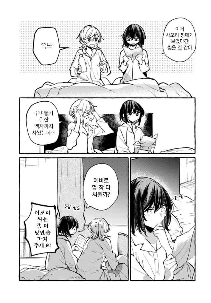 Fuzoroi no Renri Chapter 152 - Page 25
