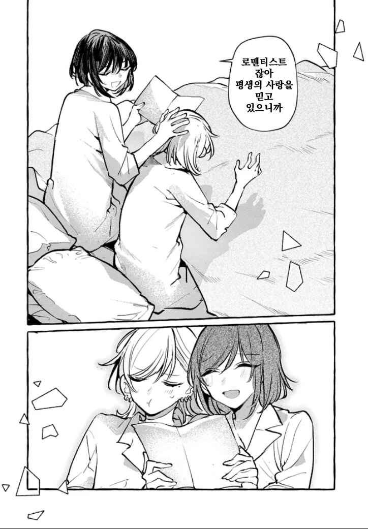 Fuzoroi no Renri Chapter 152 - Page 26