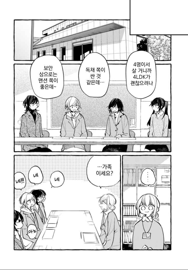 Fuzoroi no Renri Chapter 152 - Page 31