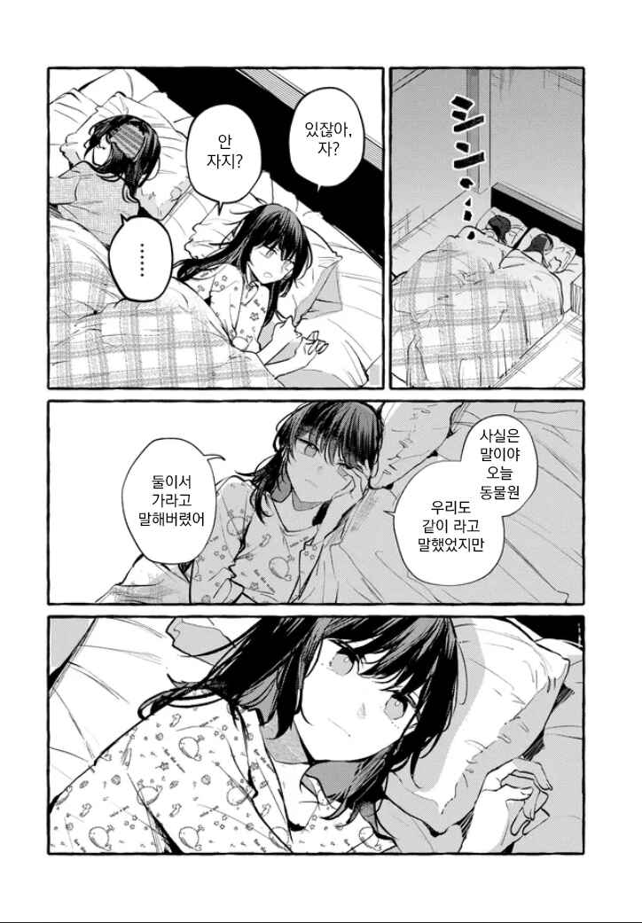 Fuzoroi no Renri Chapter 152 - Page 4