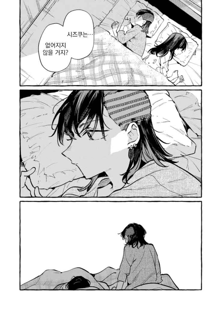 Fuzoroi no Renri Chapter 152 - Page 5