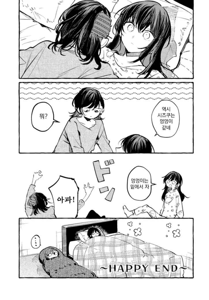 Fuzoroi no Renri Chapter 152 - Page 7