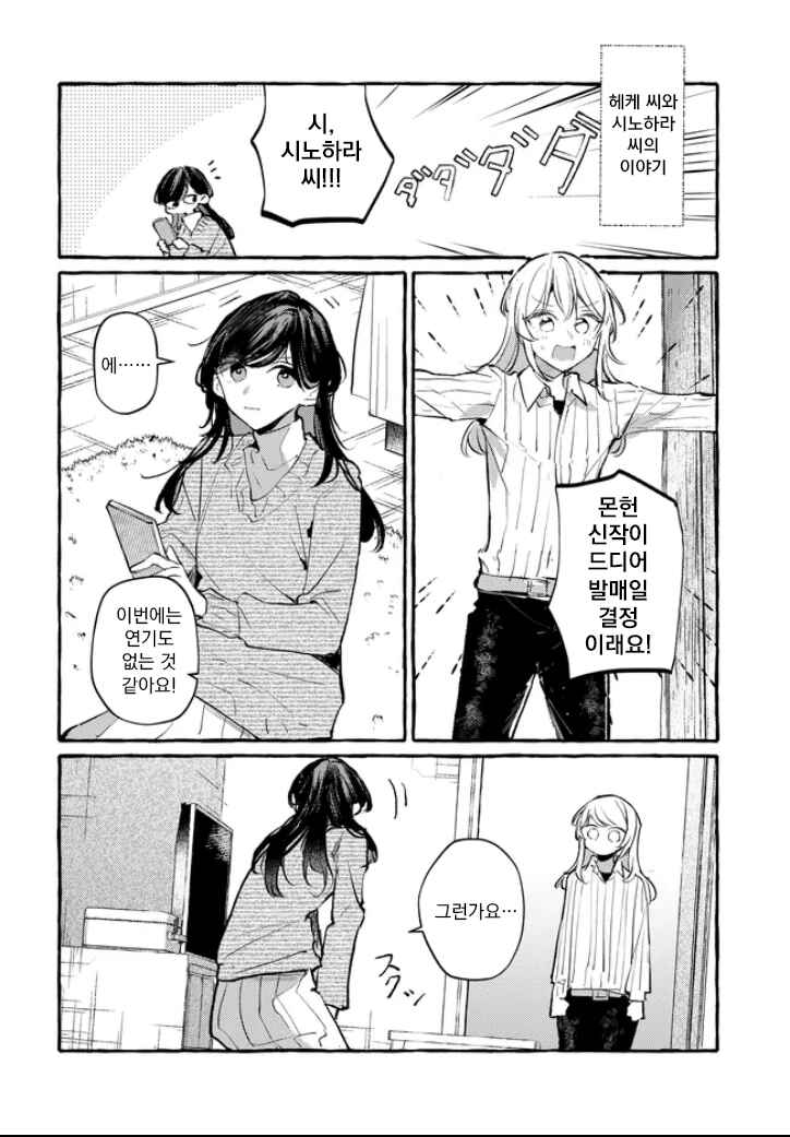 Fuzoroi no Renri Chapter 152 - Page 8