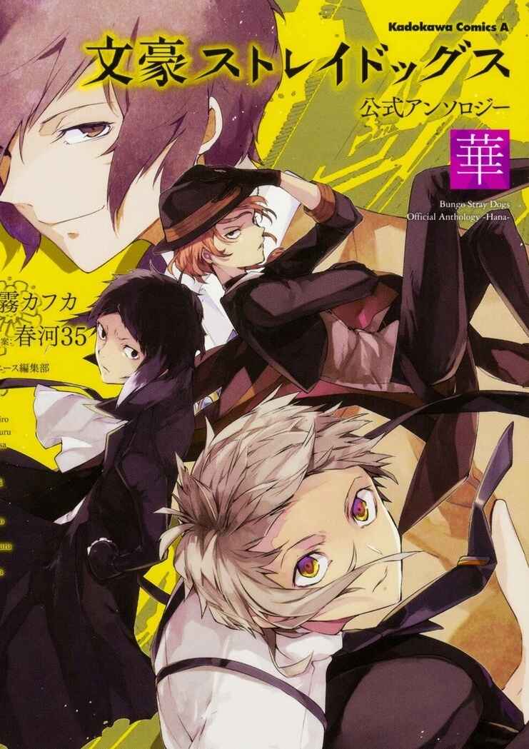 Bungo stray dogs Antología Hana Chapter 4 - Page 1