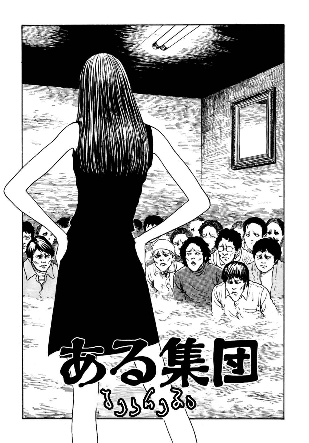 Tomie Chapter 17 - Page 1