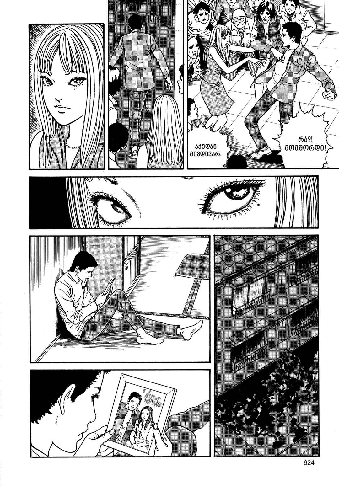 Tomie Chapter 17 - Page 10