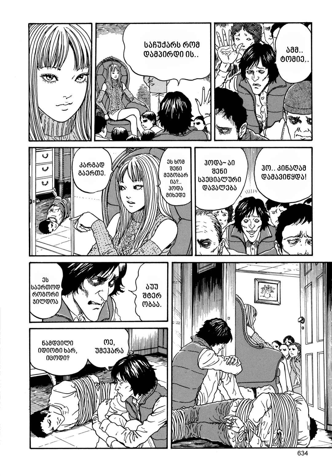 Tomie Chapter 17 - Page 20