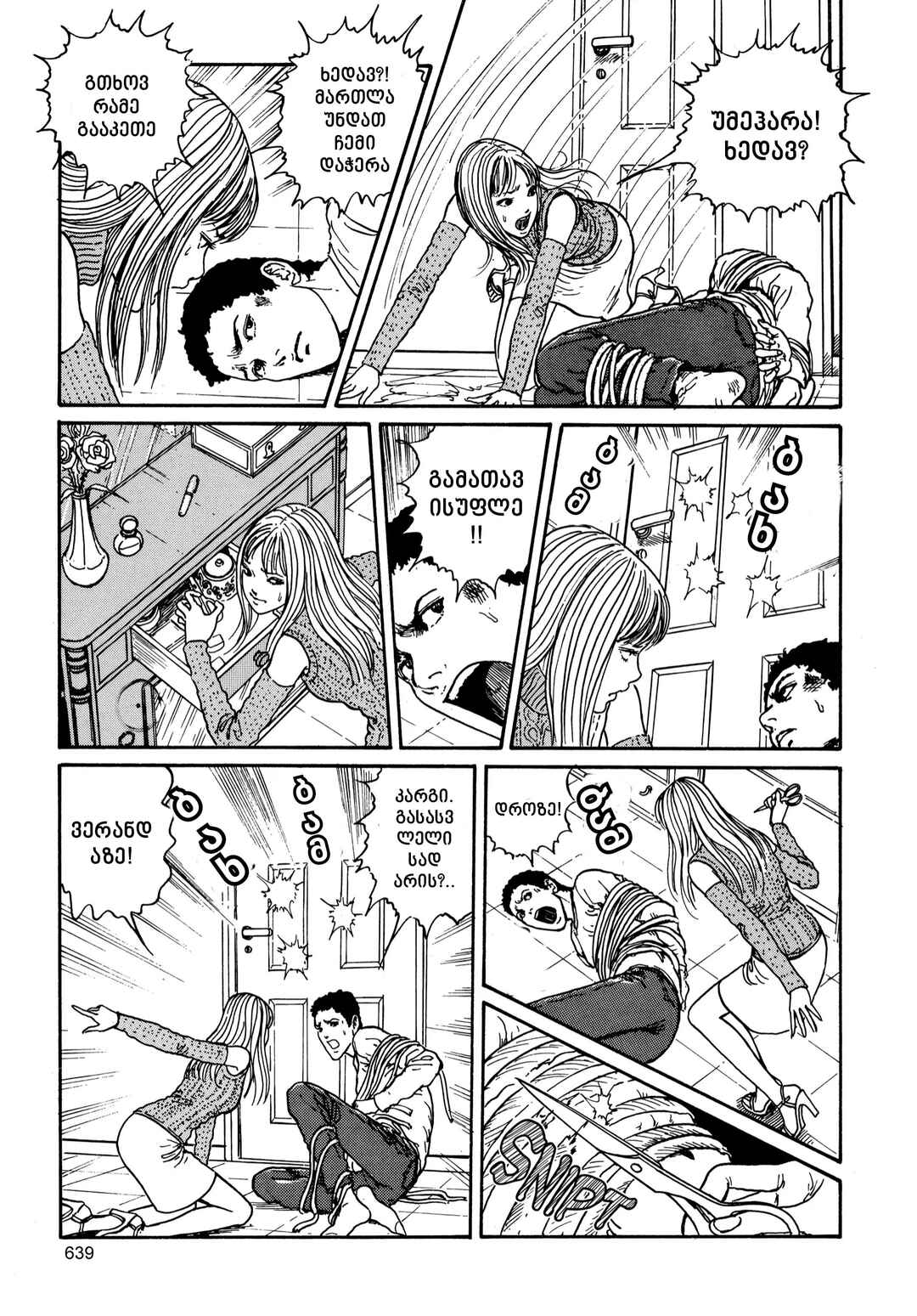 Tomie Chapter 17 - Page 25