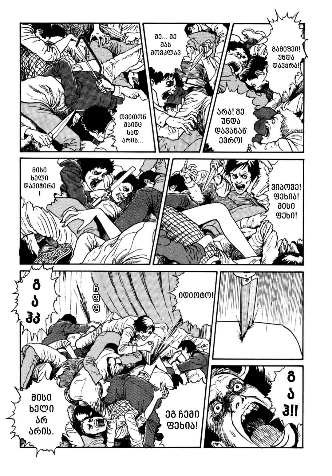 Tomie Chapter 17 - Page 29