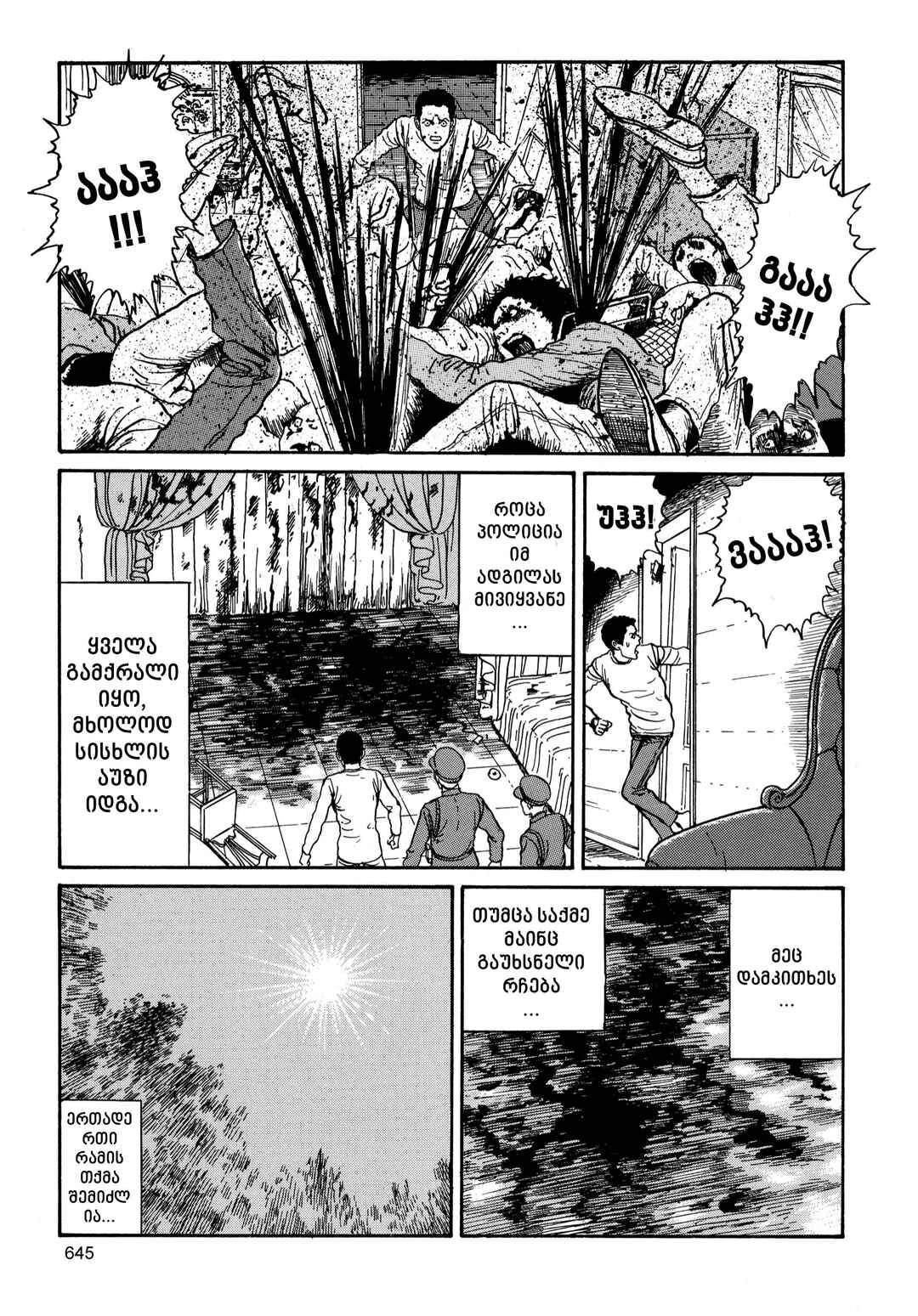Tomie Chapter 17 - Page 31