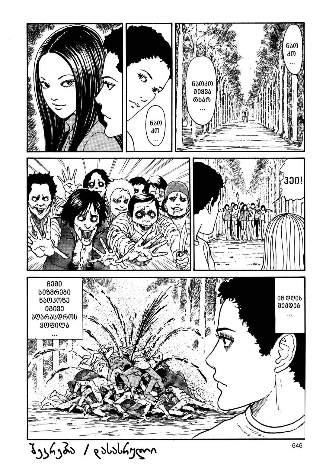 Tomie Chapter 17 - Page 32