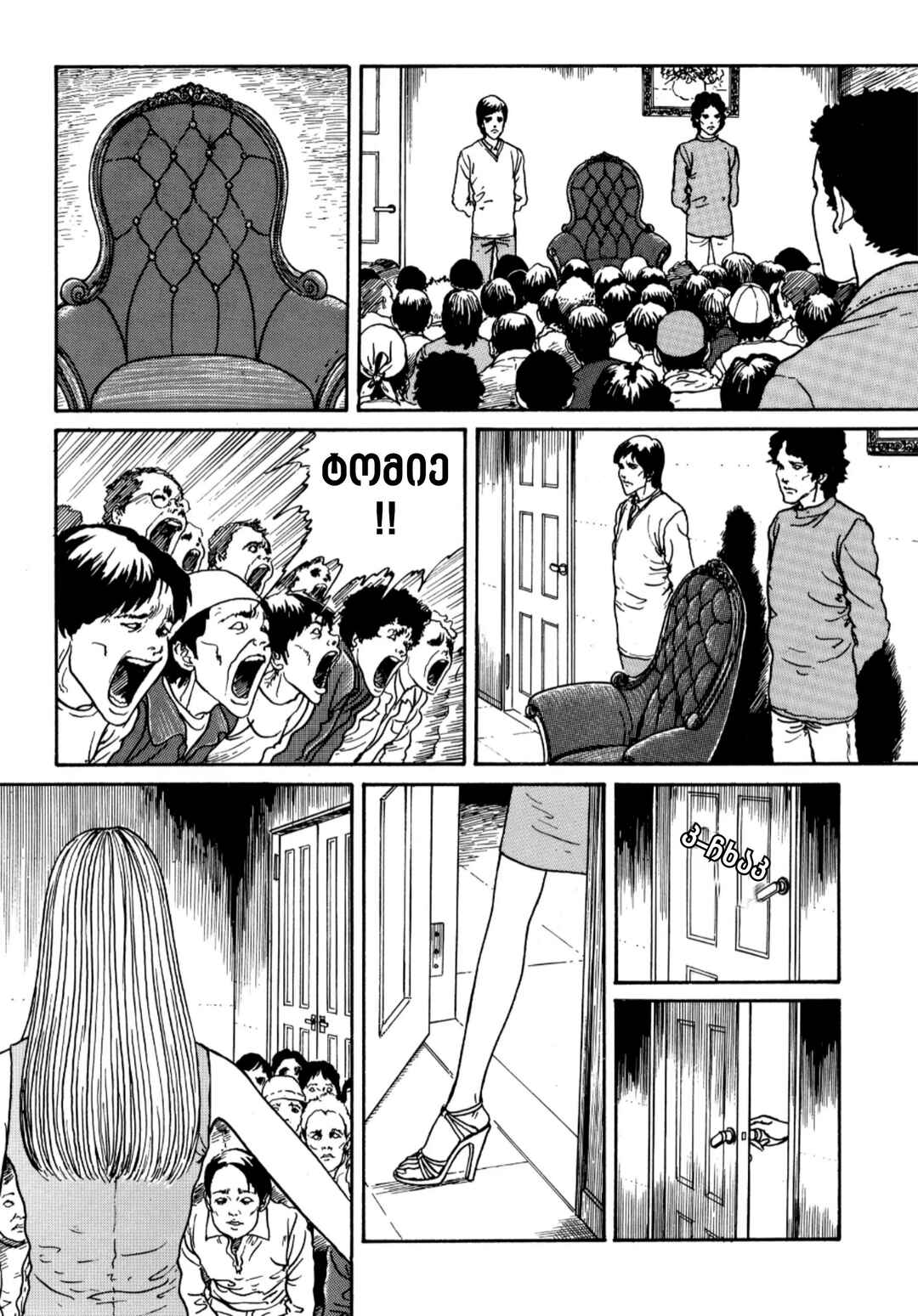 Tomie Chapter 17 - Page 5