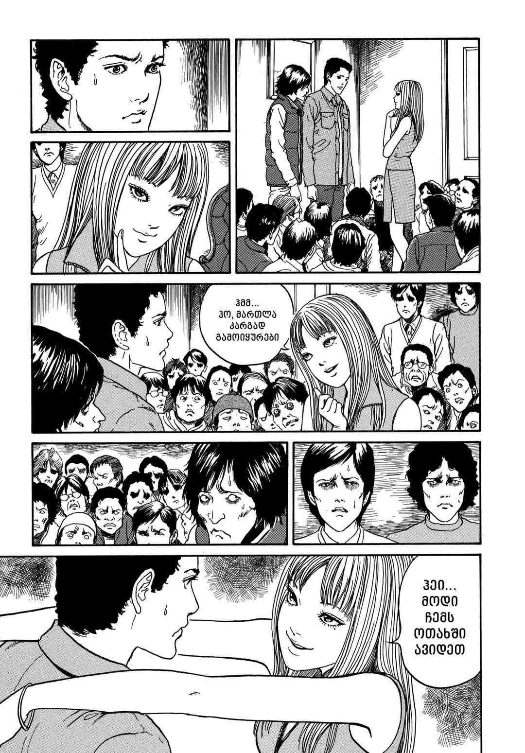 Tomie Chapter 17 - Page 9