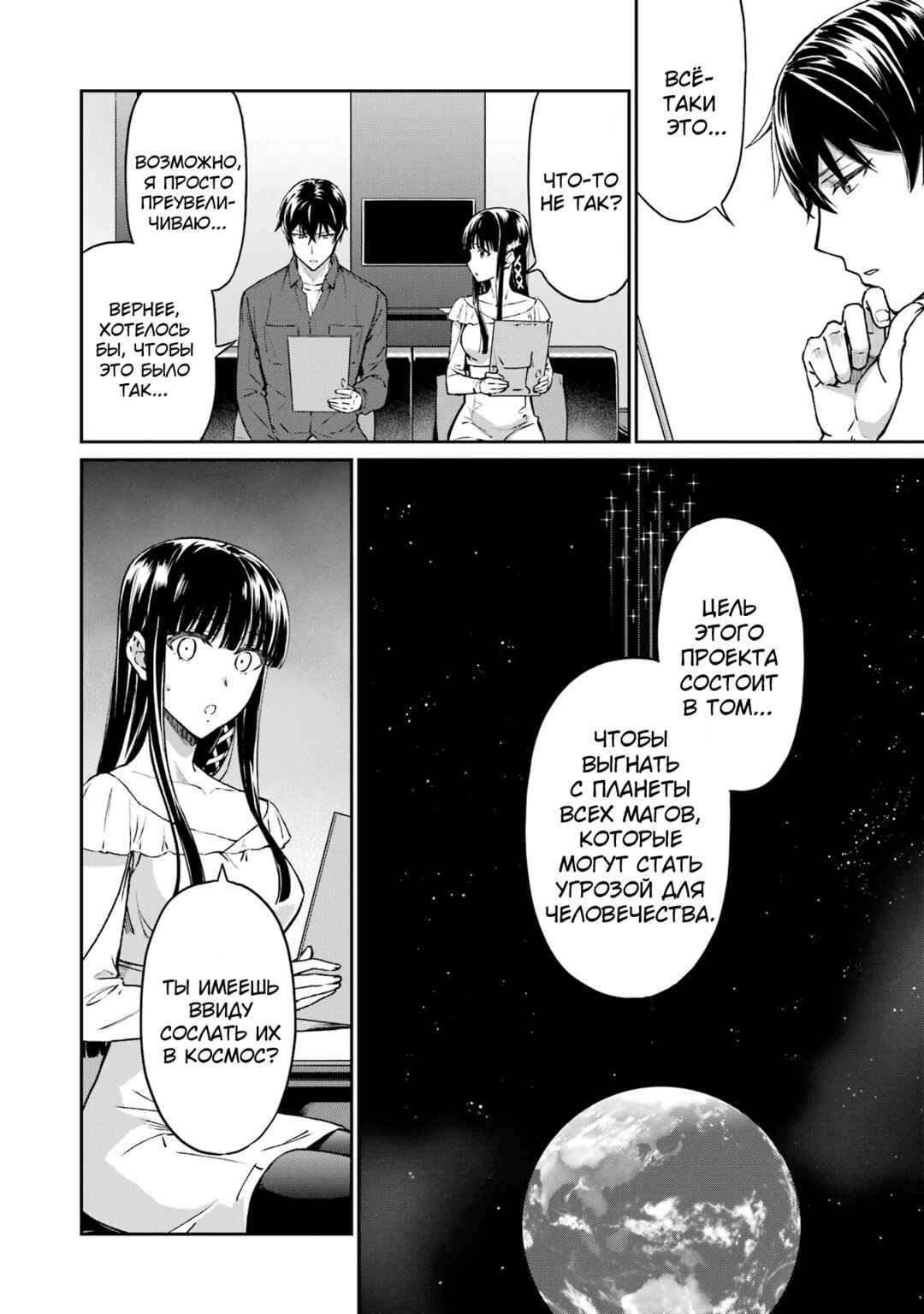 Mahouka Koukou no Rettousei - Koritsu-hen Chapter 4 - Page 10