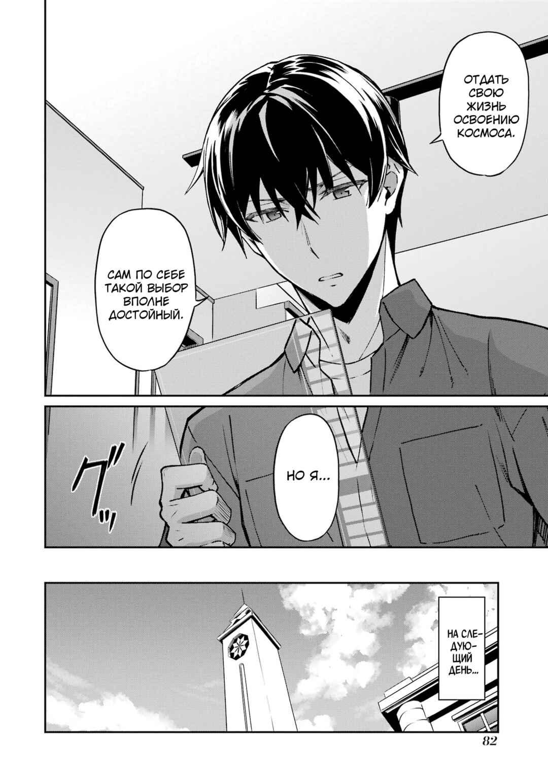 Mahouka Koukou no Rettousei - Koritsu-hen Chapter 4 - Page 12