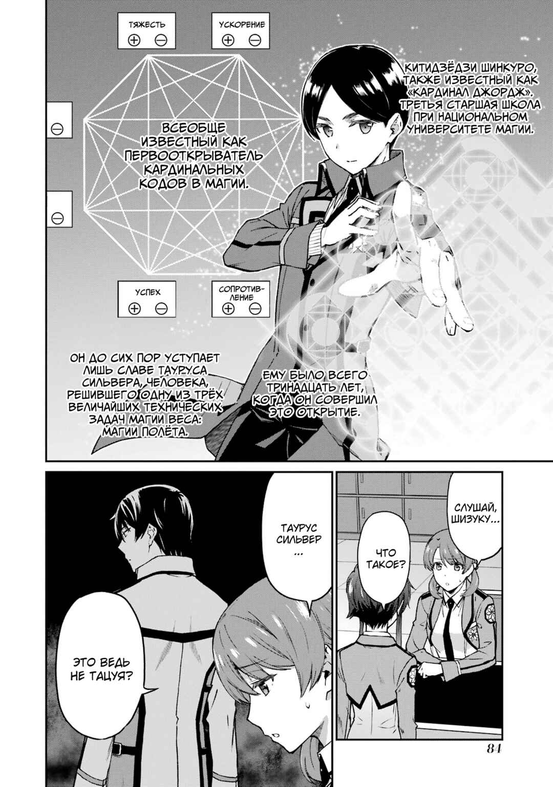 Mahouka Koukou no Rettousei - Koritsu-hen Chapter 4 - Page 14