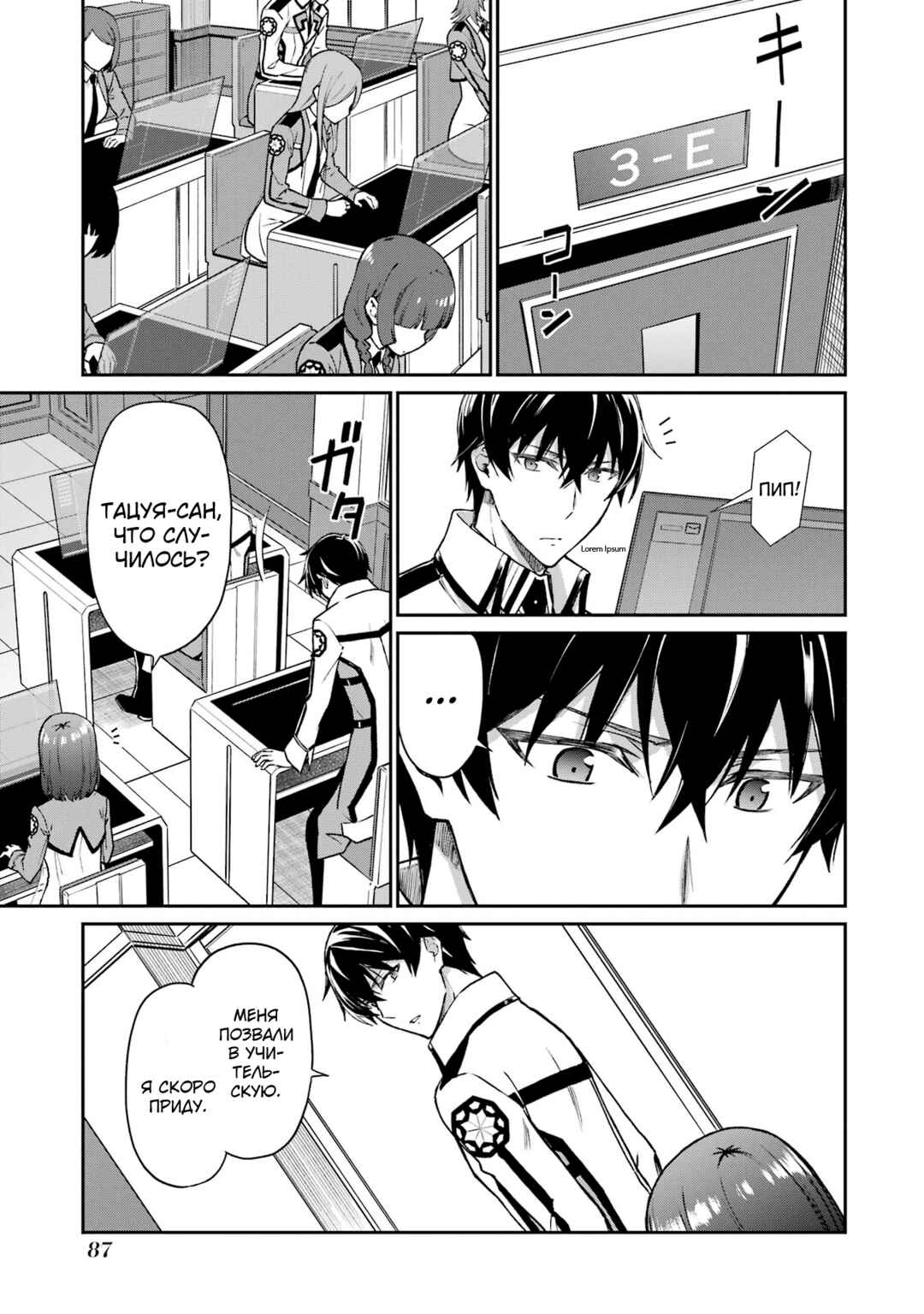 Mahouka Koukou no Rettousei - Koritsu-hen Chapter 4 - Page 17